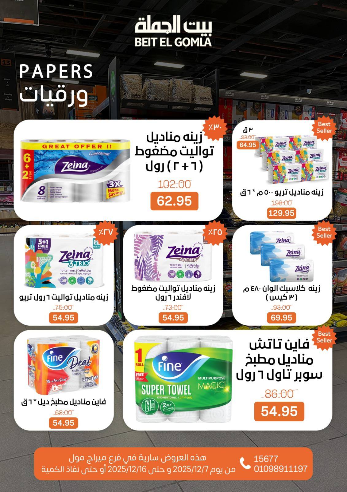 Beit ElGomla offers from 9dec to 16dec 2025 عروض بيت الجملة من 9 ديسمبر حتى 16 ديسمبر 2025 صفحة رقم 68